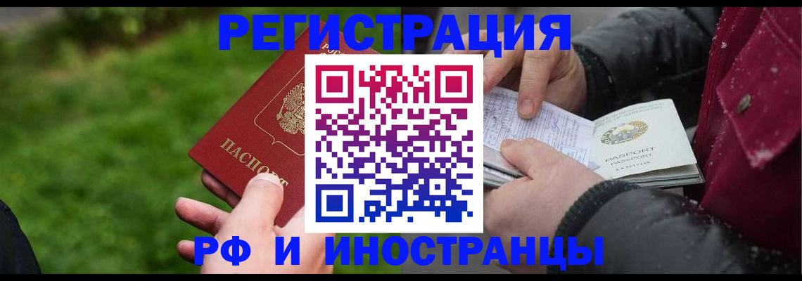 купить прописку в Лысково